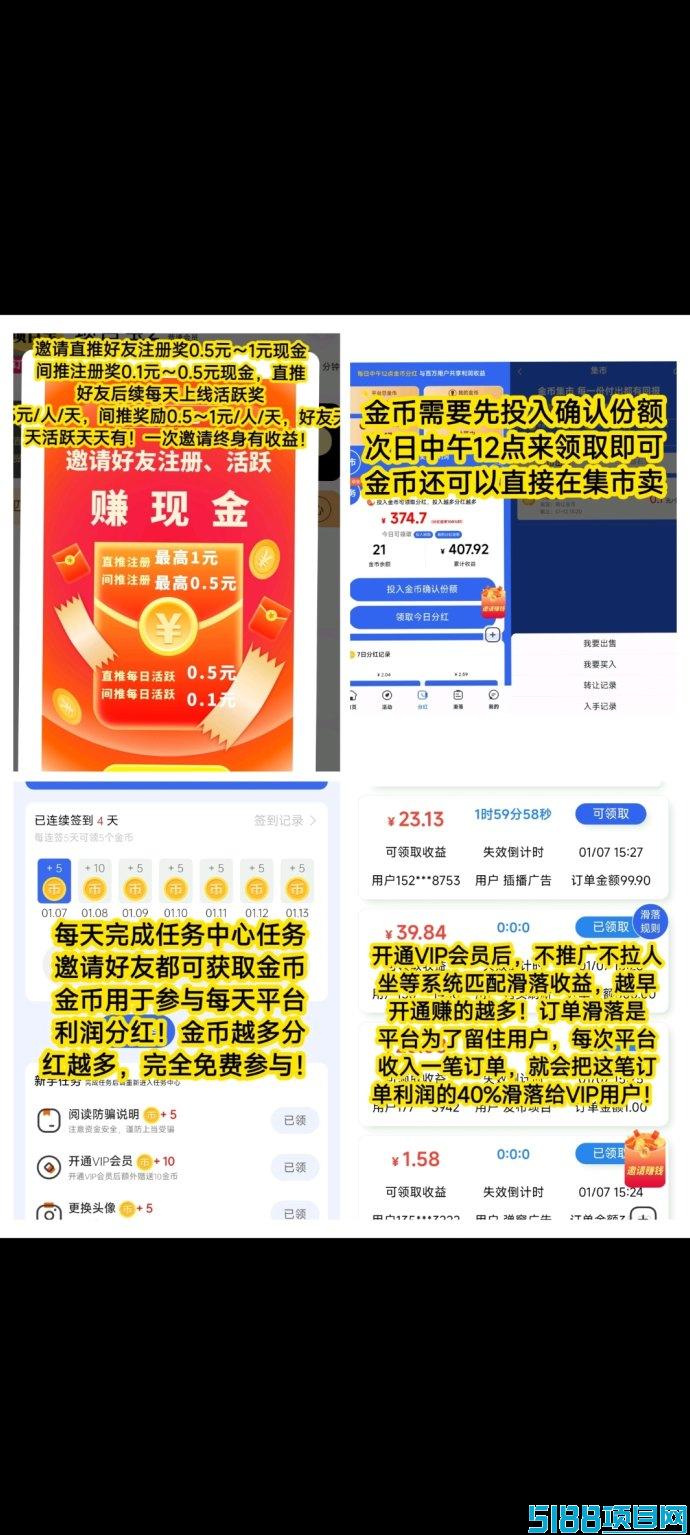 项目宝首码抢先入局，滑落收溢模式助你稳稳拿！