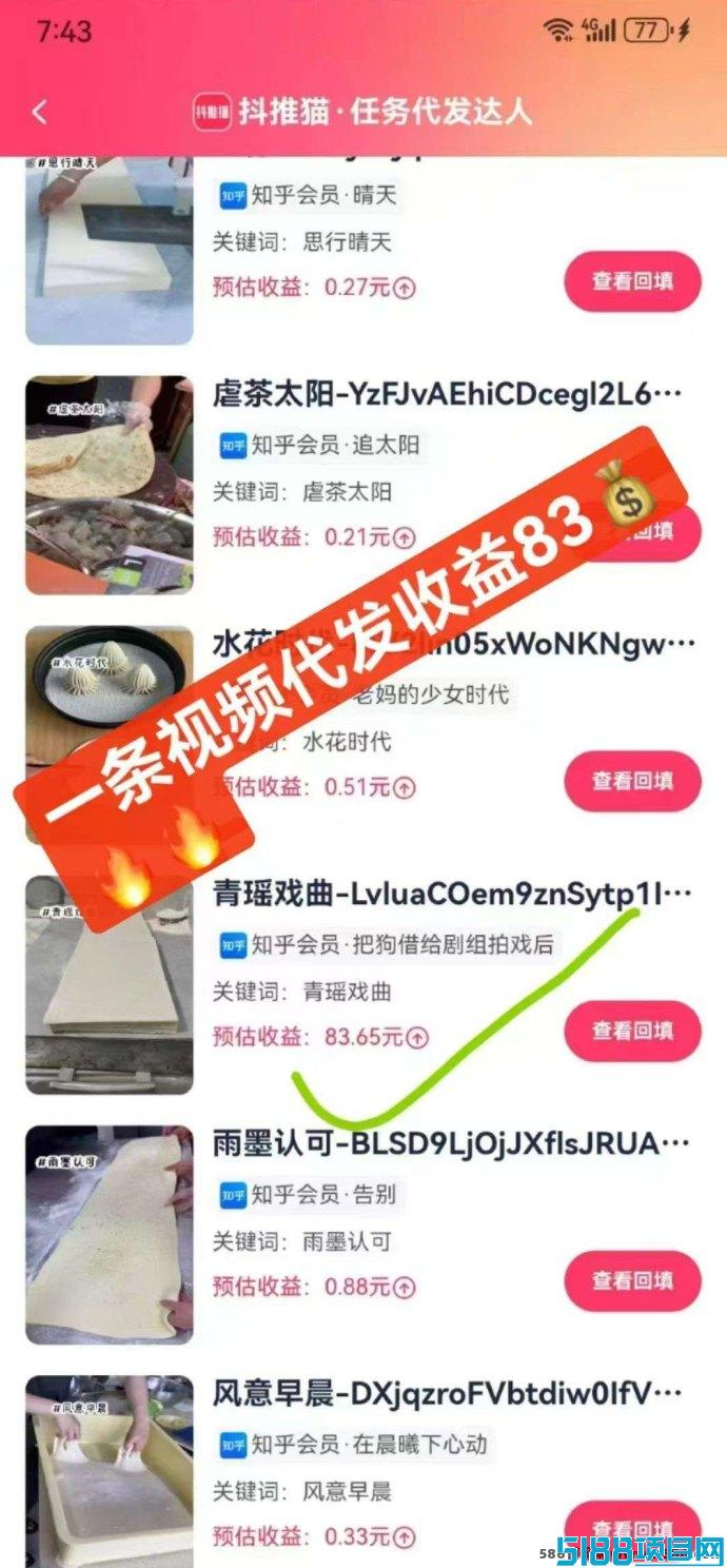 抖推猫代发视频轻松赚钱，播放量即收入，零撸赚取每天几十米！