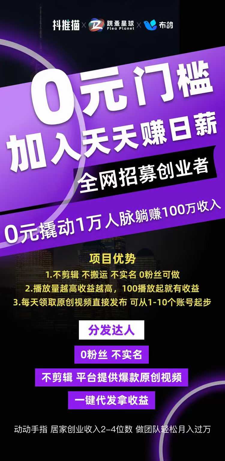 【抖推猫视频代发分发达人】每日半小时，解锁月入10000+的靠谱好项目