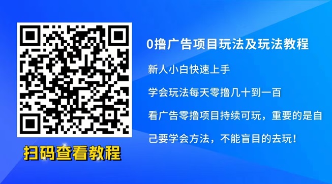 菠萝短剧全新的副业项目，通过刷视频看广告赚米，每天轻松零撸！
