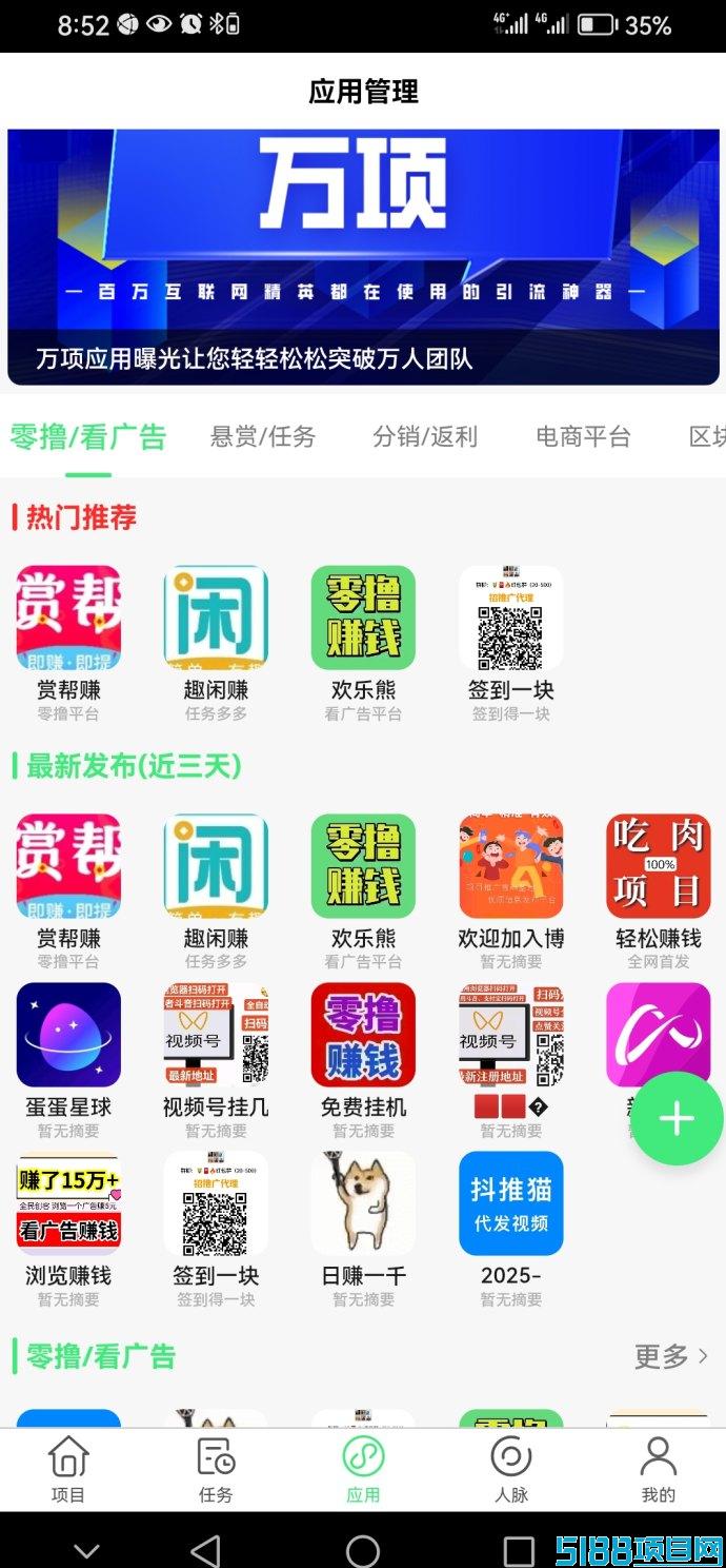 今日首码【万项】平台上线，引爆流量，轻松赚分虹，零成本赚收溢