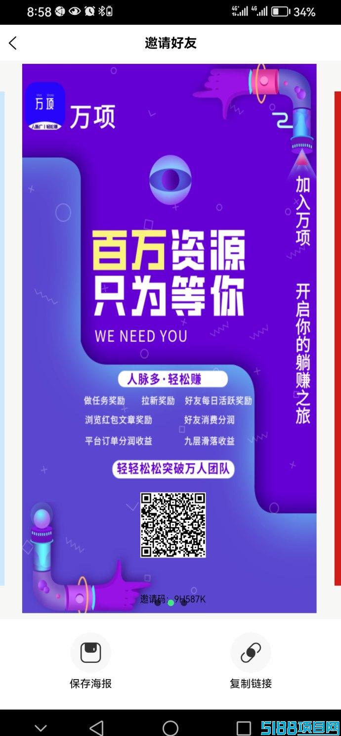 今日首码【万项】平台上线，引爆流量，轻松赚分虹，零成本赚收溢