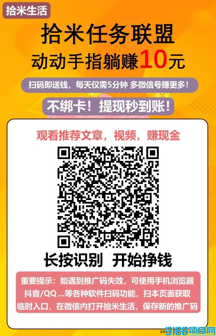 拾米任务联盟：无需下载，阅读即可秒到账，首码福利等你来