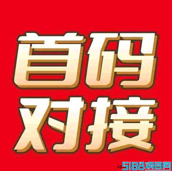 今日首码【万项】平台上线，引爆流量，轻松赚分虹，零成本赚收溢