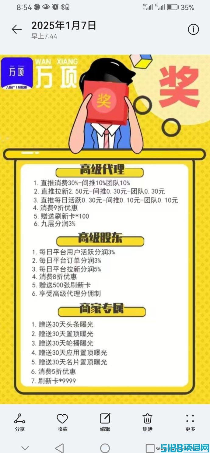 今日首码【万项】平台上线，引爆流量，轻松赚分虹，零成本赚收溢