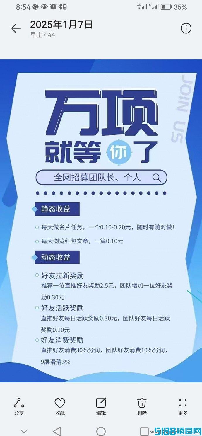 今日首码【万项】平台上线，引爆流量，轻松赚分虹，零成本赚收溢