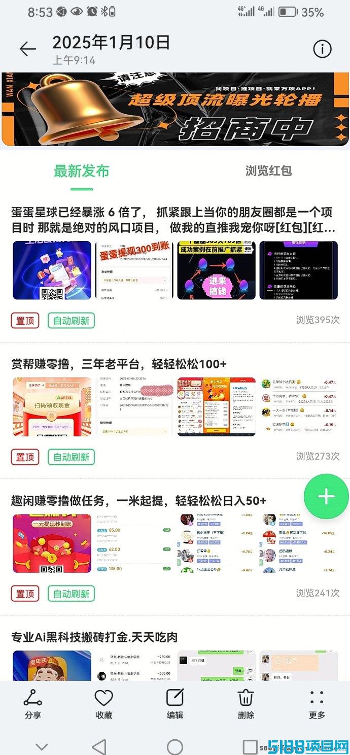今日首码【万项】平台上线，引爆流量，轻松赚分虹，零成本赚收溢