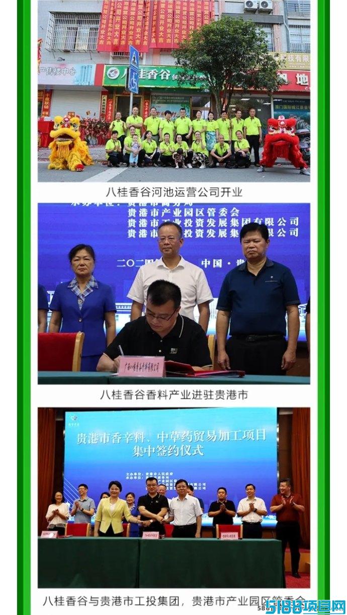 八桂香谷：好爽购震撼上线！创业新机遇，消费即补贴！