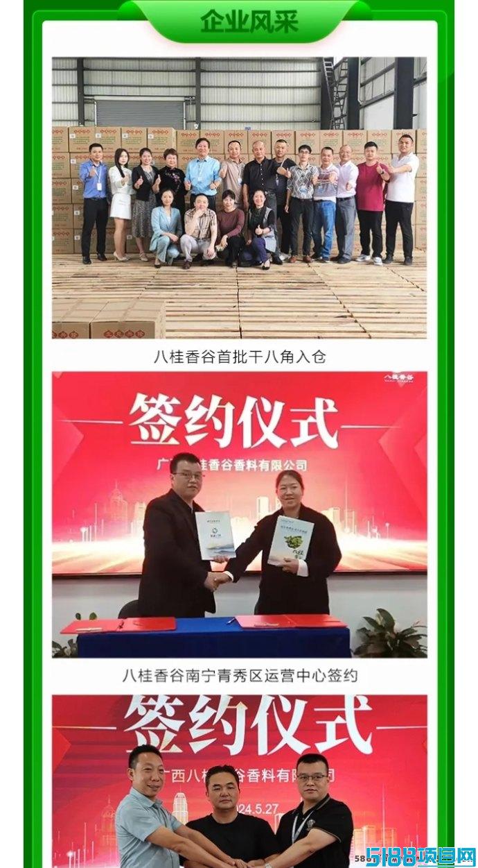 八桂香谷：好爽购震撼上线！创业新机遇，消费即补贴！