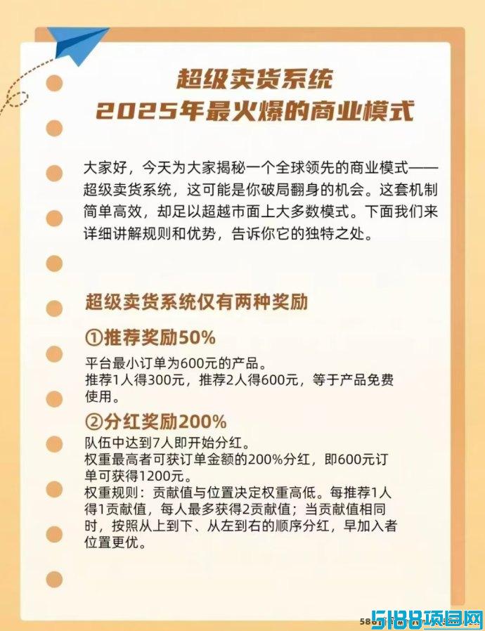 【超级卖货系统】2025爆款模式，自动组队出局，轻松收米新体验！