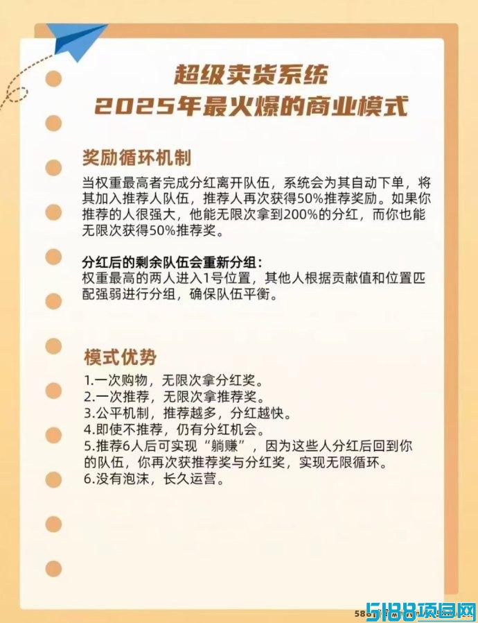 【超级卖货系统】2025爆款模式，自动组队出局，轻松收米新体验！