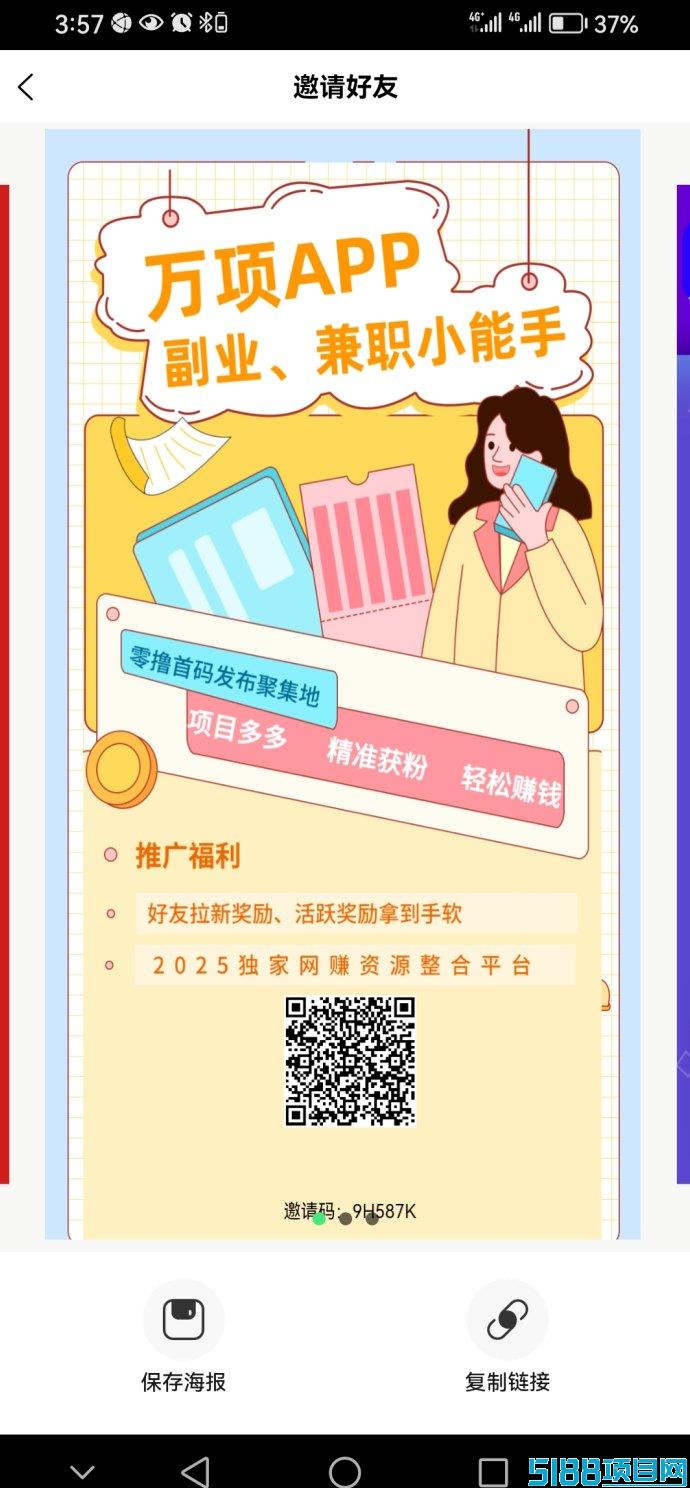 万项首码上线，网赚兼职项目新选择，邀你轻松引爆收溢！