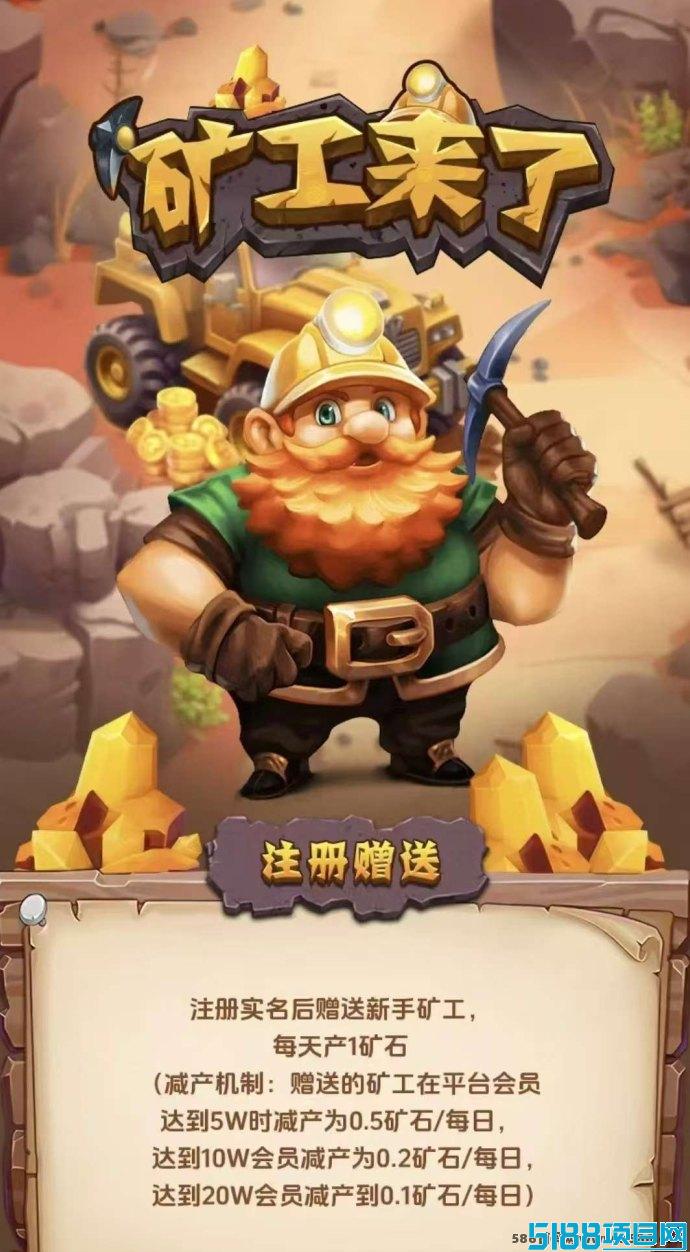 K工来了！注测实名即送新手K工，每天免费产出1个矿石