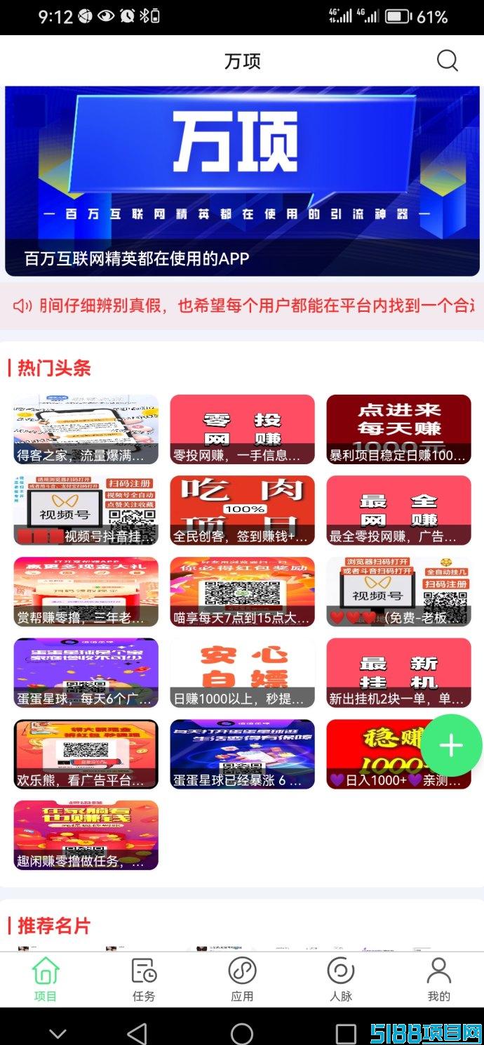 万项首码上线，网赚兼职项目新选择，邀你轻松引爆收溢！