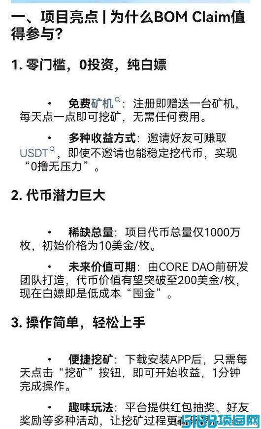 Bom免费挖掘项目上线，零成本开启，抓住高收溢机会！