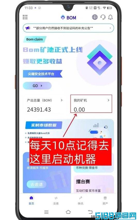 Bom免费挖掘项目上线，零成本开启，抓住高收溢机会！