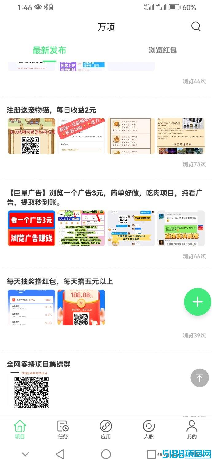 万项平台1月8日震撼上线，流量引爆，轻松赚取高收溢！