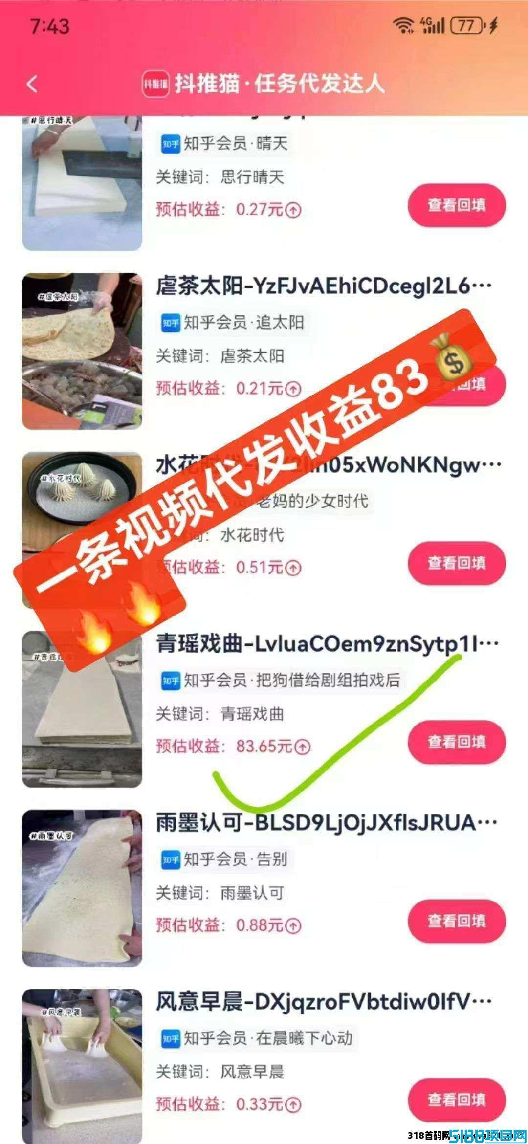 抖推猫，一健代发视频，不直播、不露脸、不拍视频， 不剪辑，不实名，0粉丝也能变现抖推猫，一健代发视频，不直播、不露脸、不拍视频，