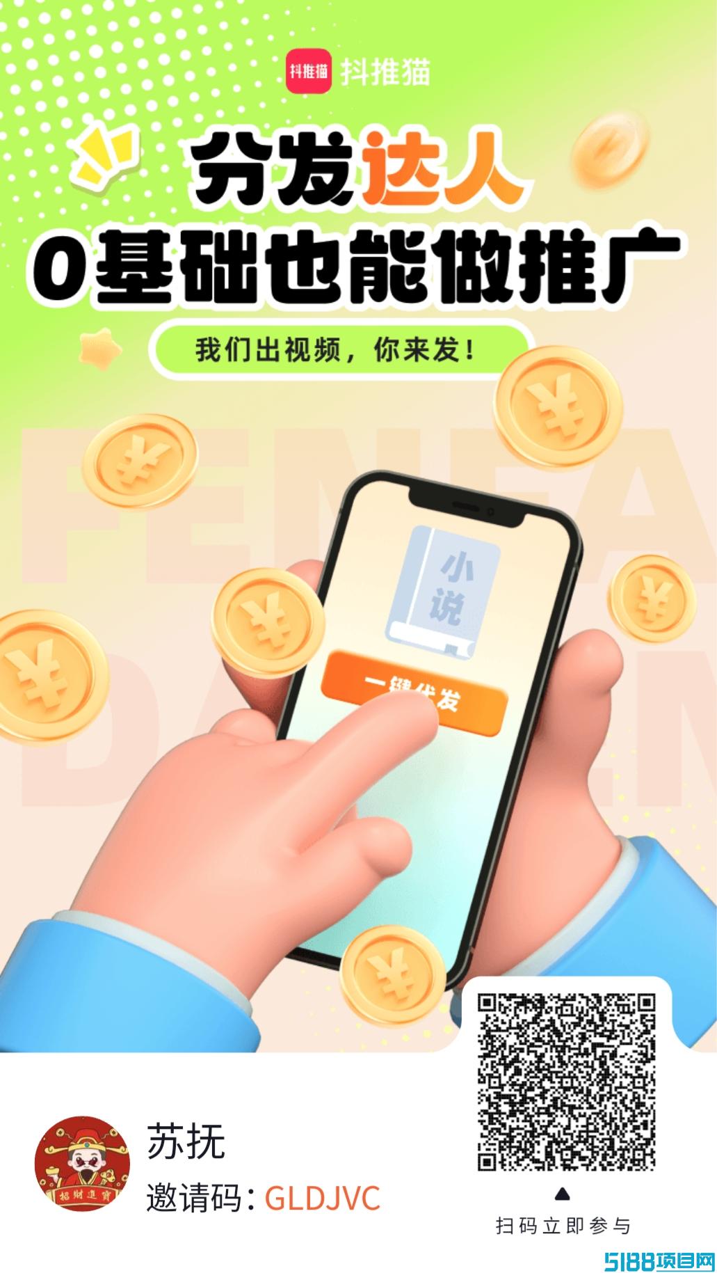抖推猫，一健代发视频，不直播、不露脸、不拍视频， 不剪辑，不实名，0粉丝也能变现抖推猫，一健代发视频，不直播、不露脸、不拍视频，