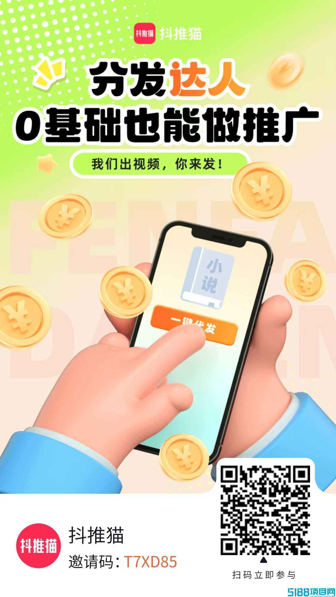 抖推猫代发视频月入4.5万，短视频变现新势力，免费玩法大揭秘!