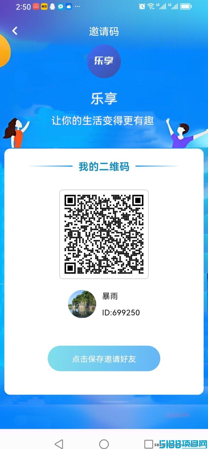 乐享APP全新上线，首码0撸轻松赚积分，广告任务与推广扶持双丰收