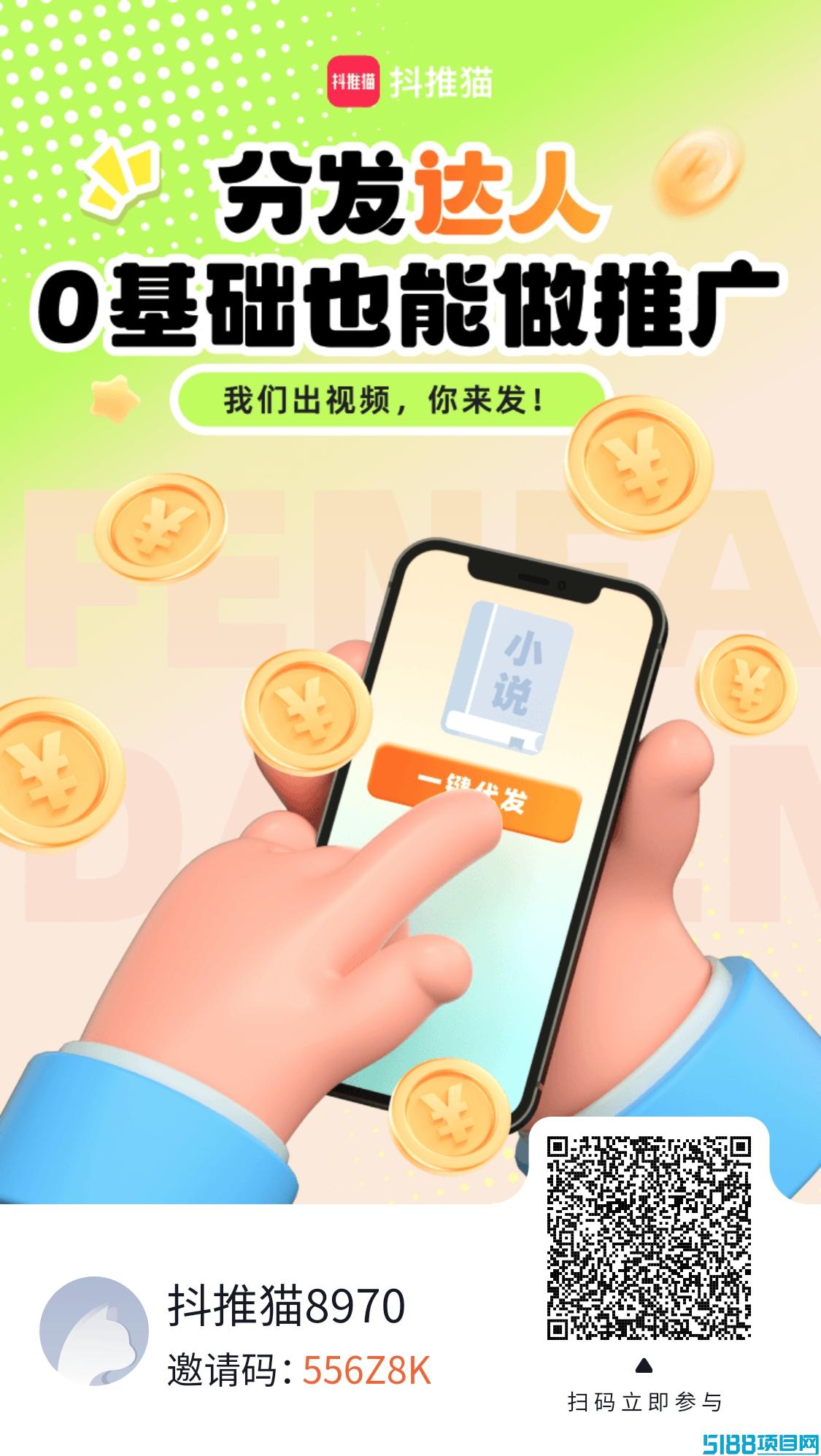 抖推猫代发视频，播放量即收入，每天零撸几十米！