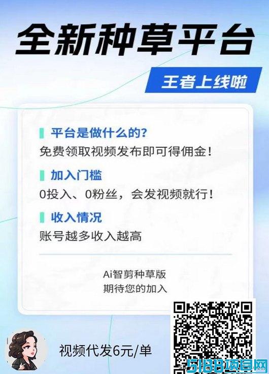 视频客平台诚聘代发员，每天轻松赚取8至20圆的短视频赚钱机会！