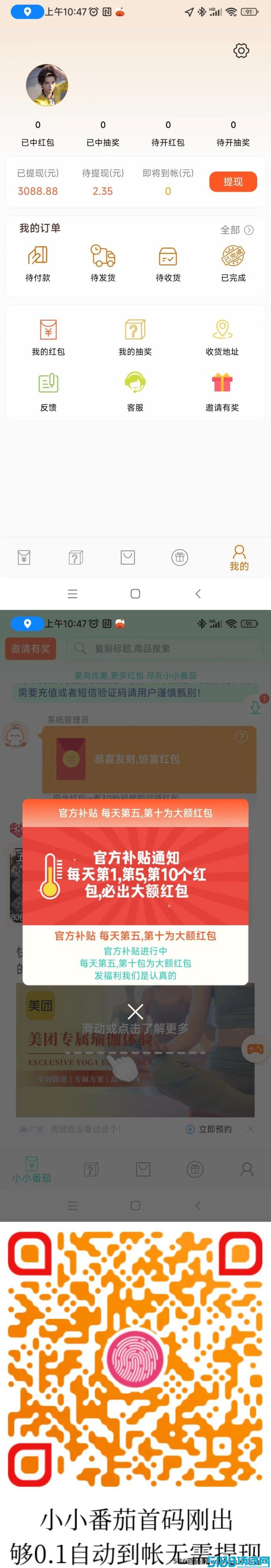 小番茄首码刚出，纯刷广告，自动结算