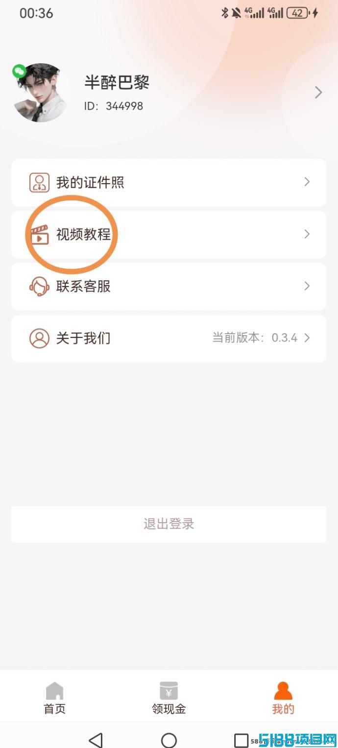 首码证件照Pro：看广告轻松赚米，好友邀请奖励丰厚！