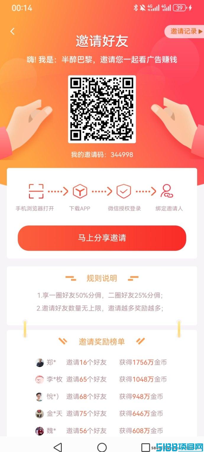 首码证件照Pro：看广告轻松赚米，好友邀请奖励丰厚！