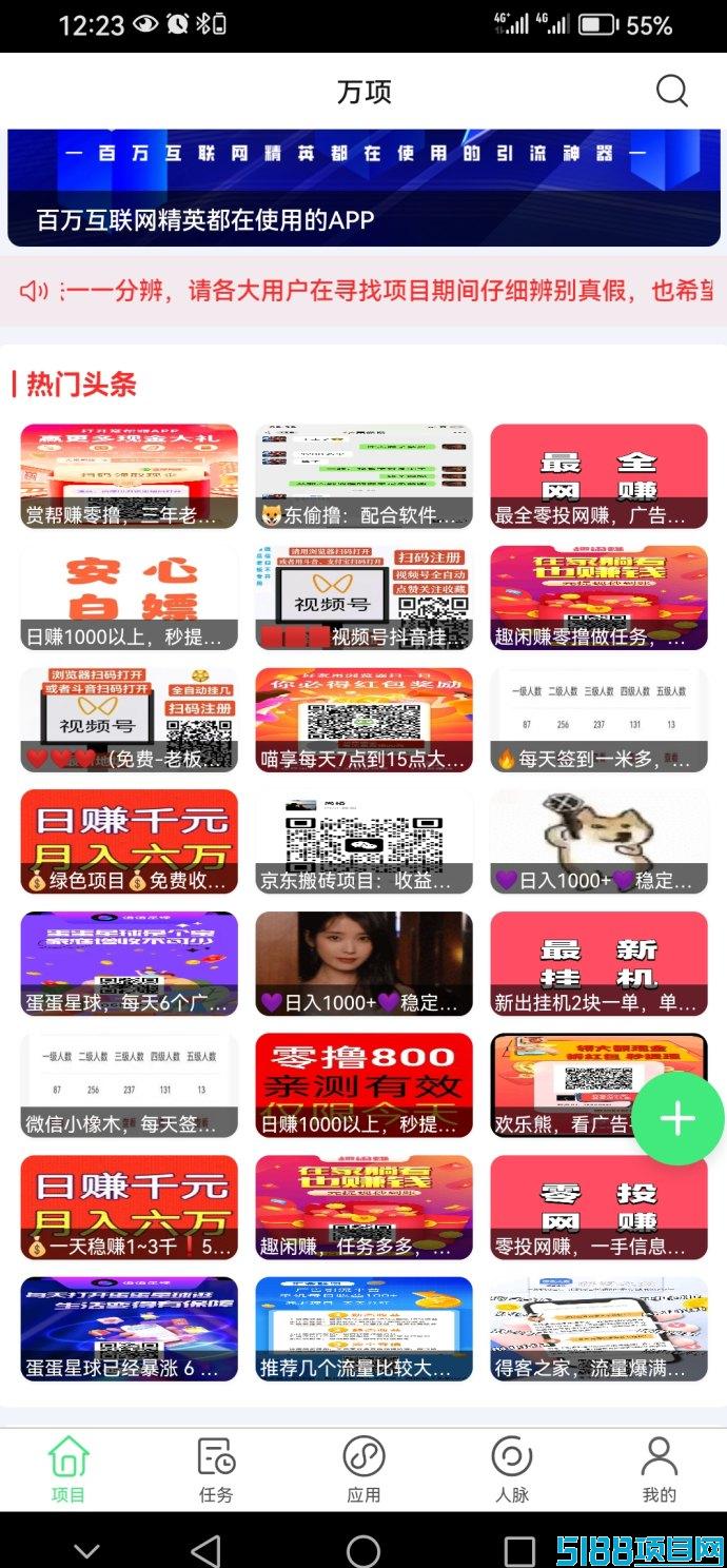 首码万项全新上线，精准推流免费推广，轻松实现每日高收溢！