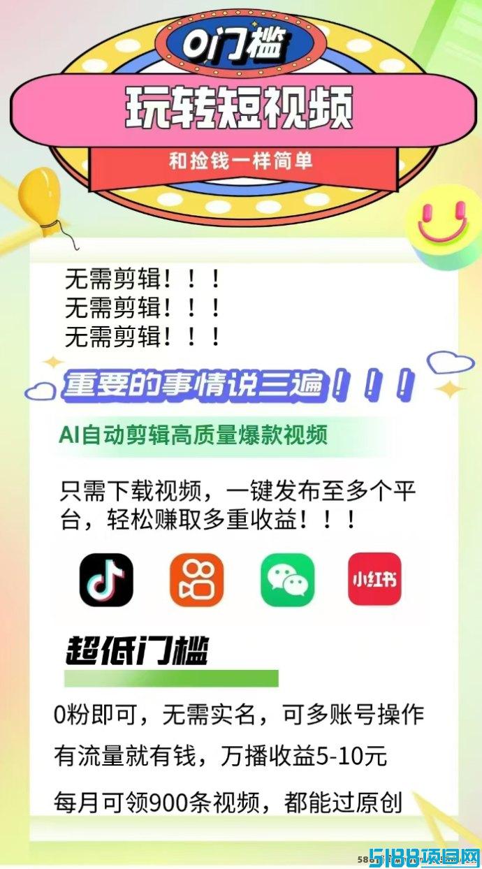 抖推猫视频分发达人全攻略：免费操作、微付费升级，轻松实现月赚30000+