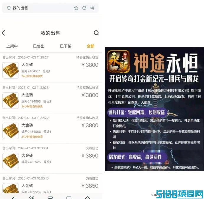 2025热门项目首选！加入神途搬砖，一键倔金，轻松翻身赚五年