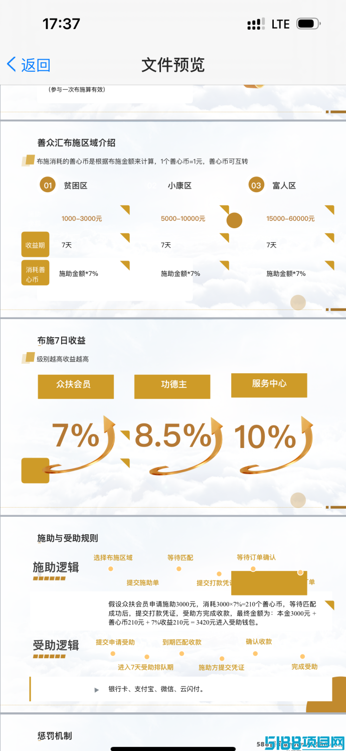 善众汇全新上线，机会等你来！