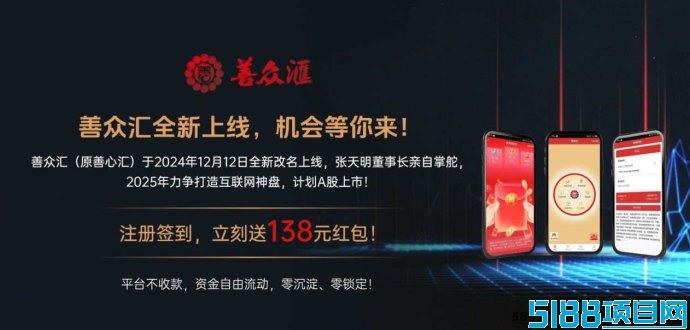 善众汇全新上线，机会等你来！