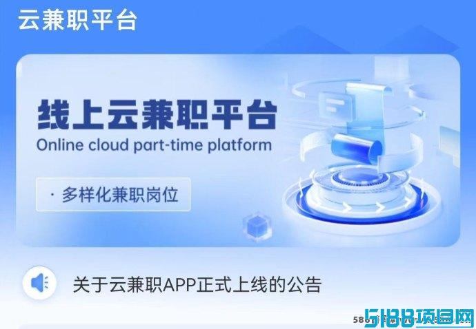 云兼职APP正式上线啦！