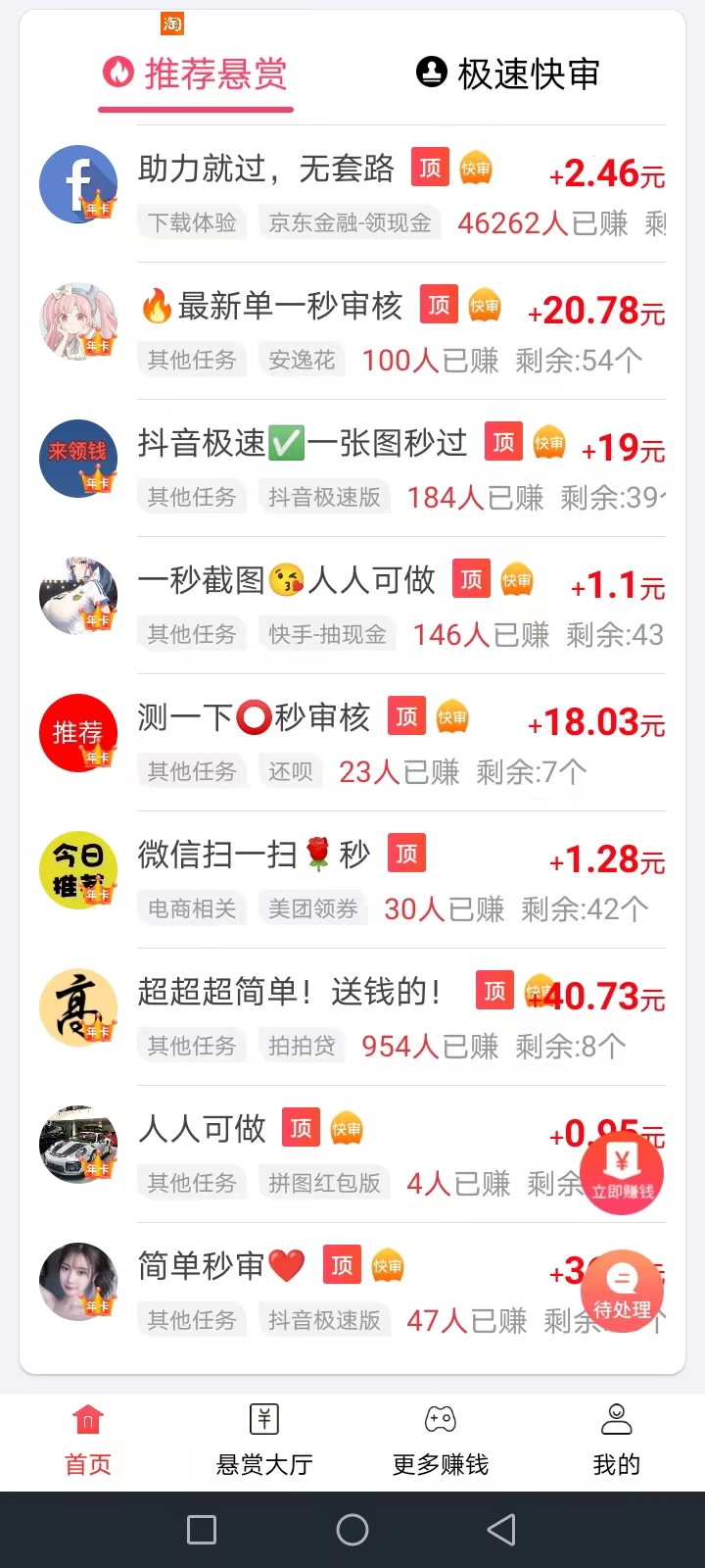 赏帮赚纯零撸，可做关注+点赞+试玩游戏赚，不用推广，也能月入过万
