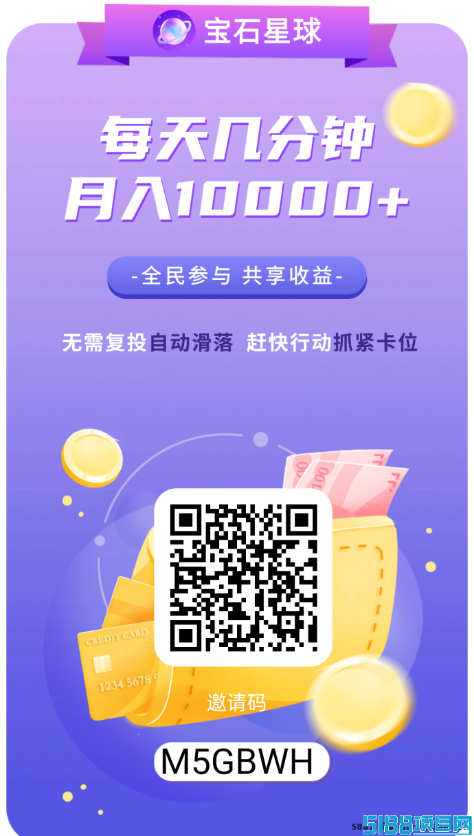 宝石星球首码上线，早注测早收益，轻松滑落赚取收入