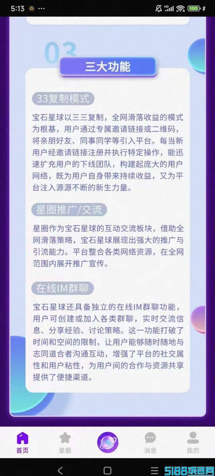 宝石星球全新上线：零撸模式开启，轻松滑落赚收溢