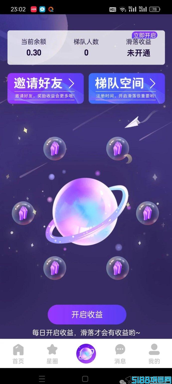宝石星球首码上线，早注测早收益，轻松滑落赚取收入