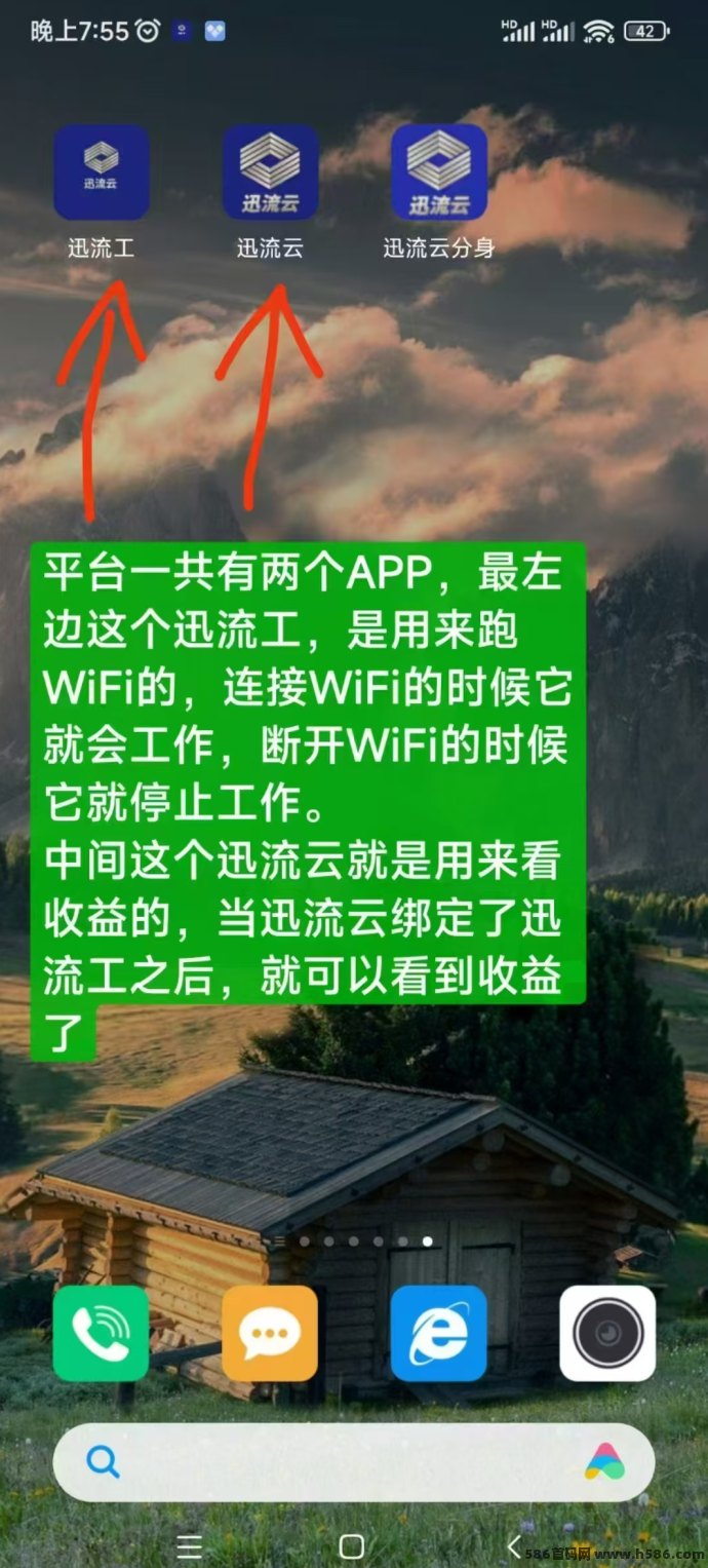 迅流云首码上线，每天连接WiFi轻松赚取6圆，自动赚钱轻松上手！