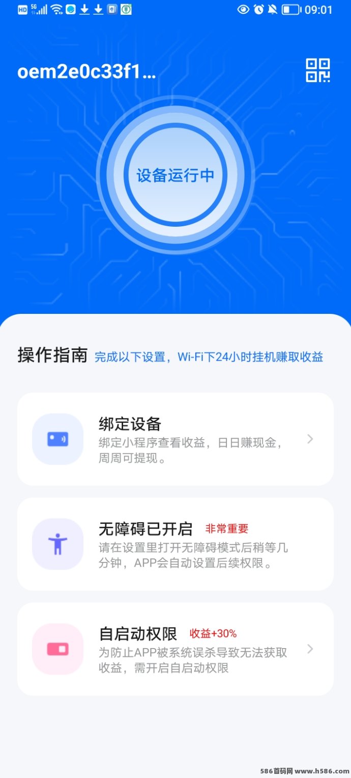 迅流云首码上线，每天连接WiFi轻松赚取6圆，自动赚钱轻松上手！
