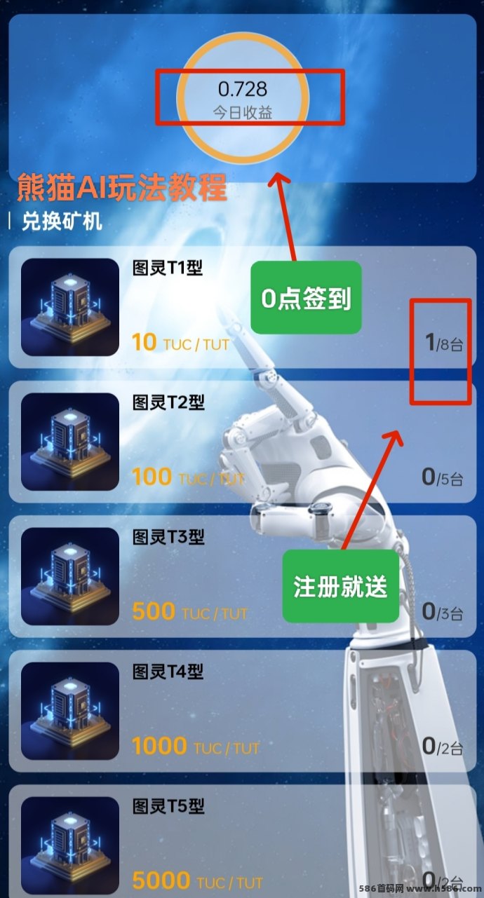 熊猫AI平台：免费图灵T1赠送，AI挖矿新手福利一键开启