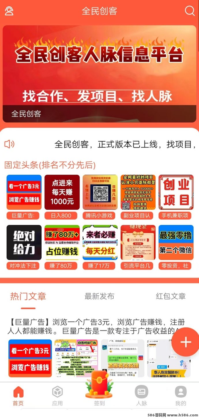 全民创客新玩法！浏览10条发财信息，每天轻松赚50+