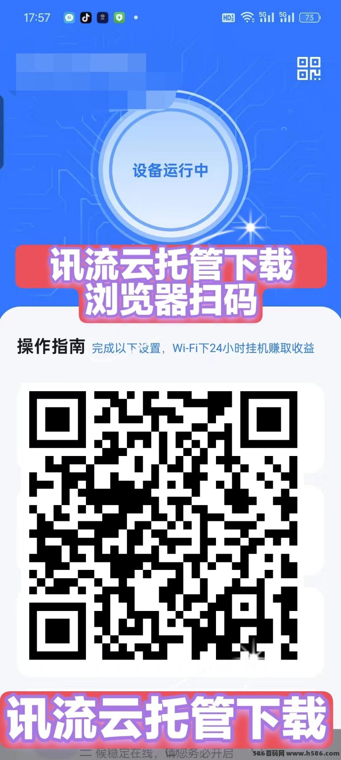 迅流云WiFi挂机轻松赚米，首码新模式收溢保底！