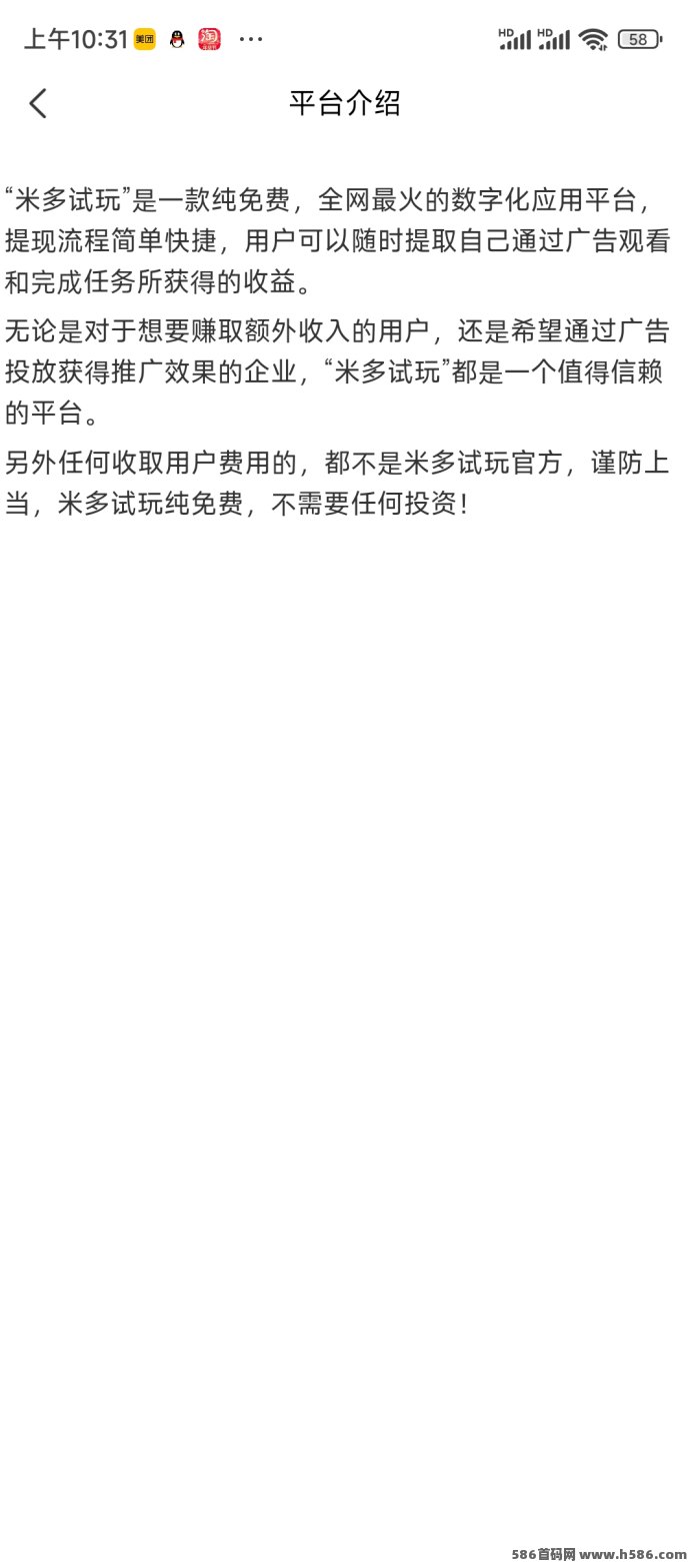 米多试玩攻略详解：注测即享分虹，轻松赚收溢！