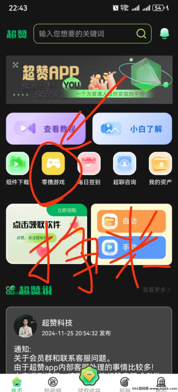 超赞纯零撸平台，2025全新风口项目！2分钟操作，0.2米提取秒到！