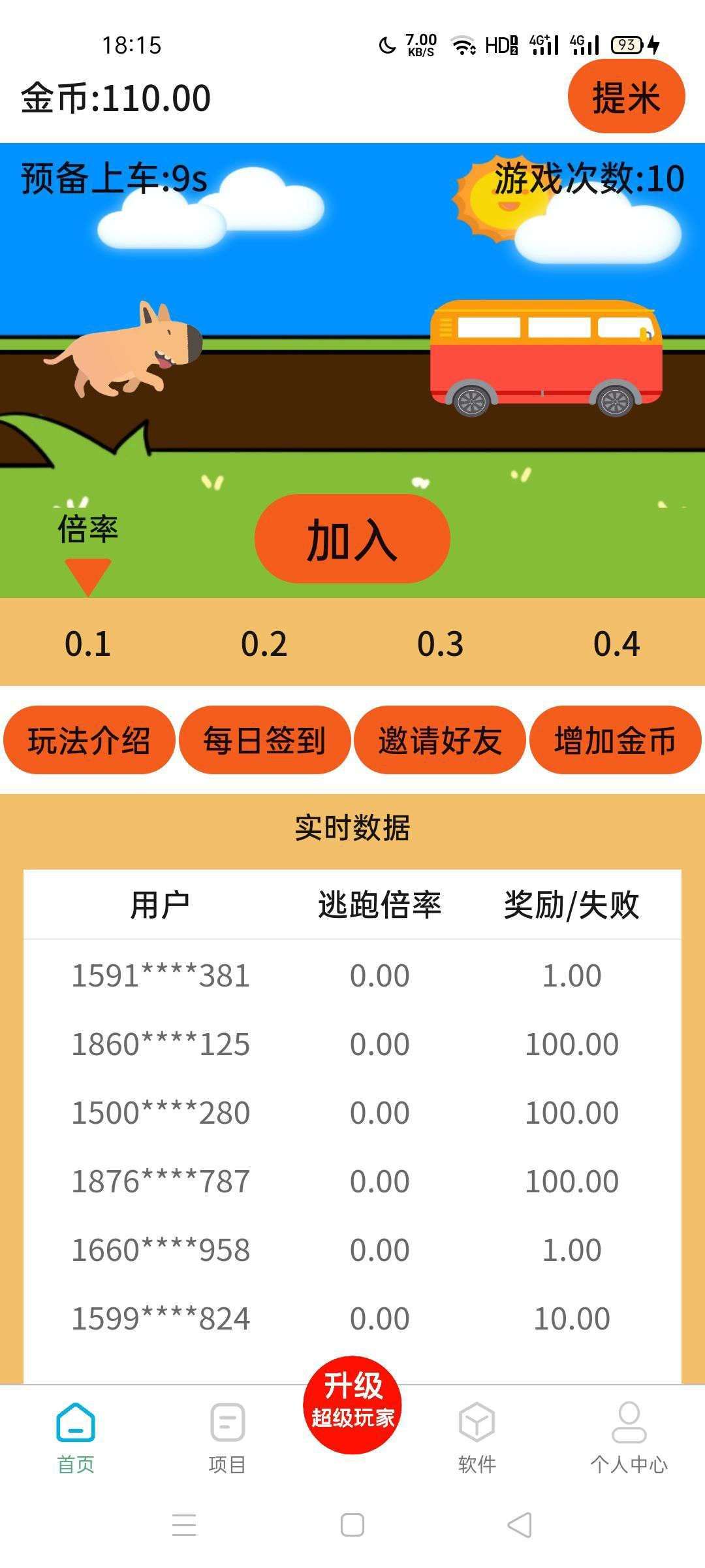 逃逃乐零撸，游戏+项目发布平台，日入百元