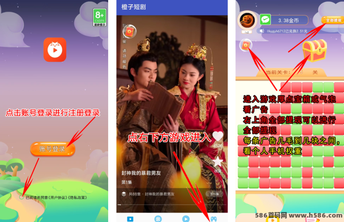 橙子免费短剧强势首码，不养机轻松赚，每个广告收溢高达5分！