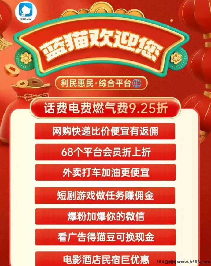 迎新春庆盛典，蓝猫Parity让您的家庭生活更省钱、更赚钱！